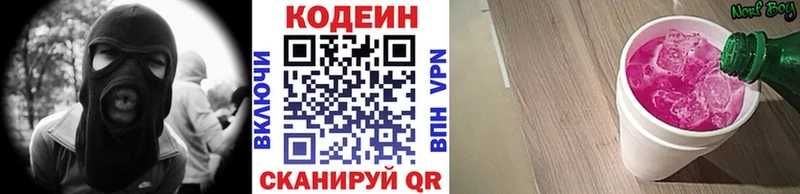 магазин  наркотиков  mega зеркало  Кодеин Purple Drank  Зверево 